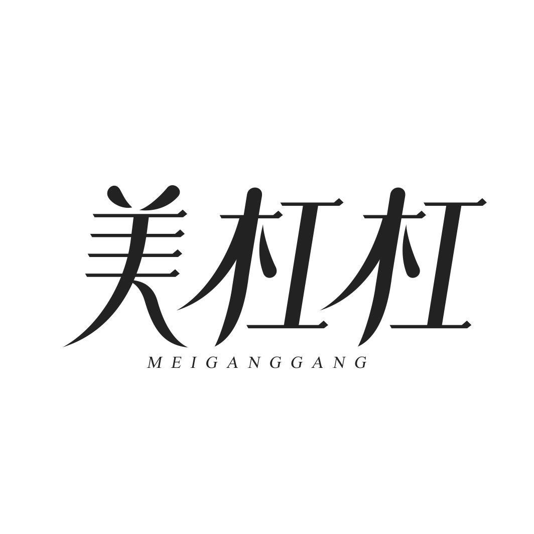美杠杠