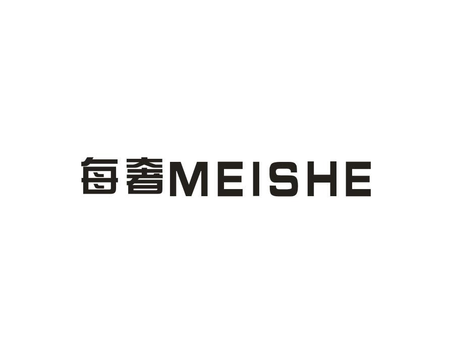 每奢