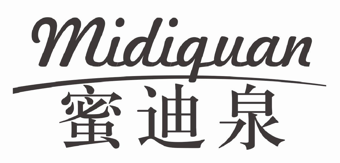 蜜迪泉
