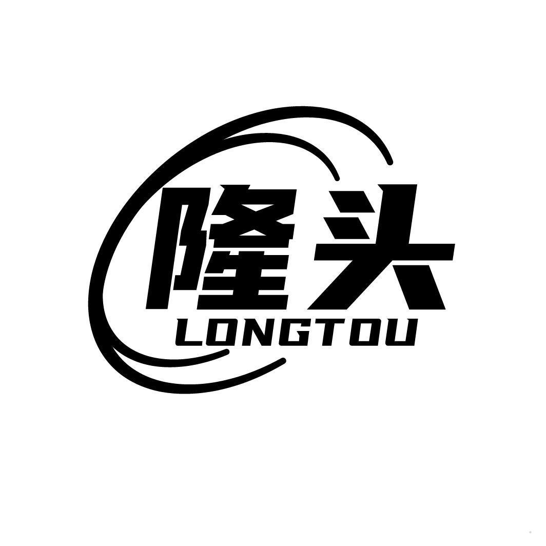 隆头