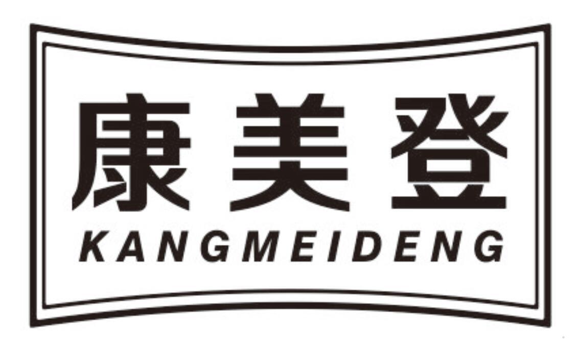 康美登