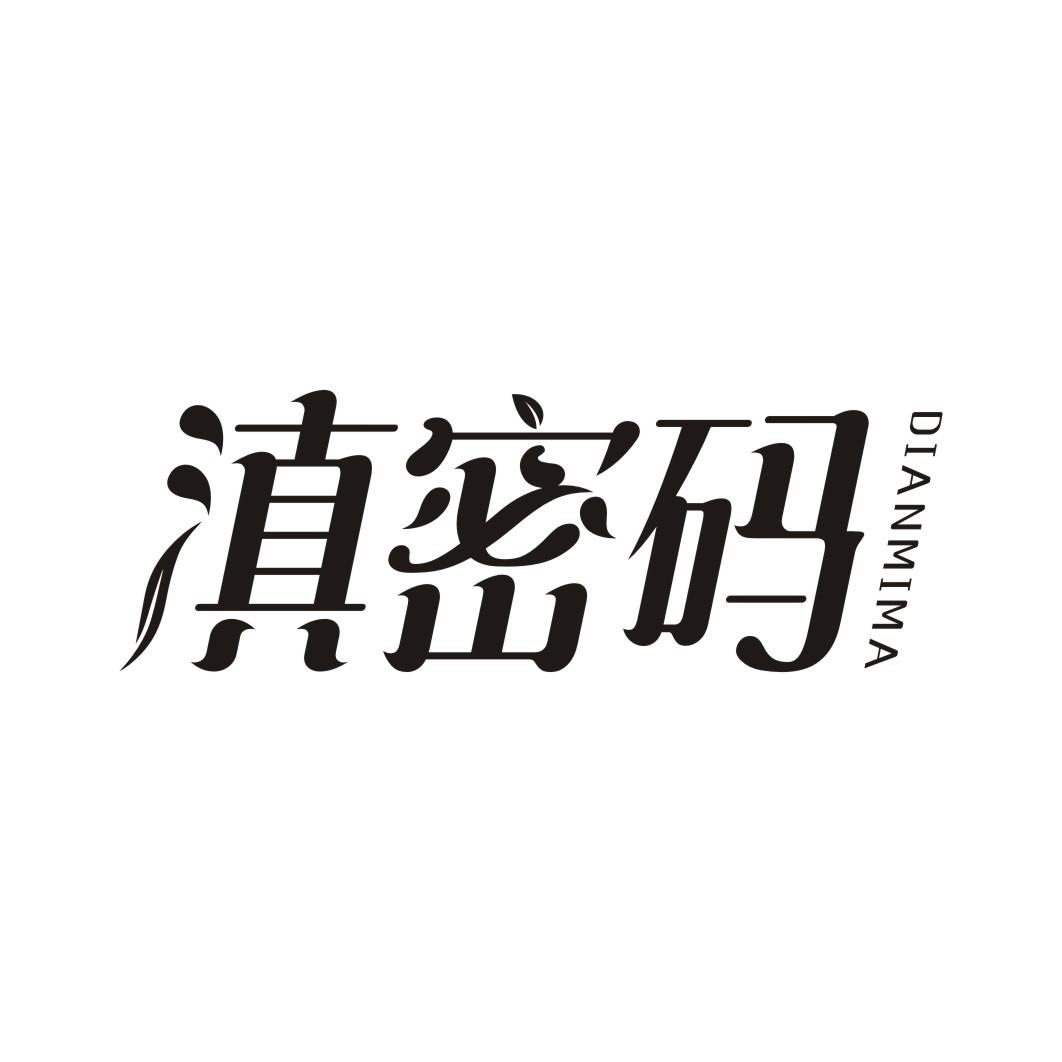 滇密码