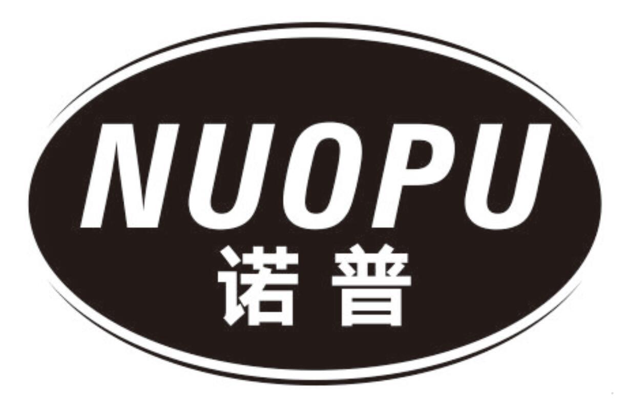 诺普