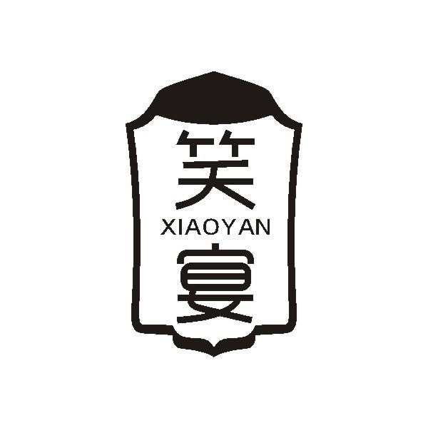 笑宴