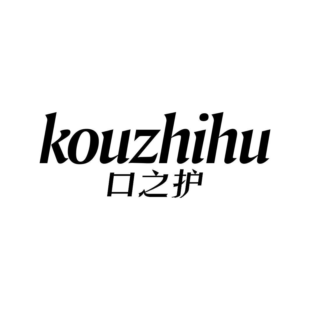 口之护