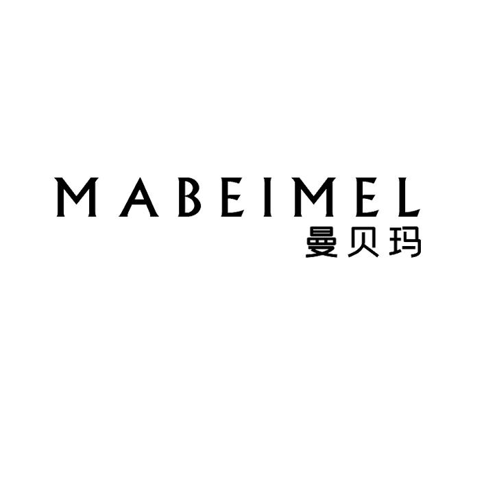 曼贝玛 MABEIMEL