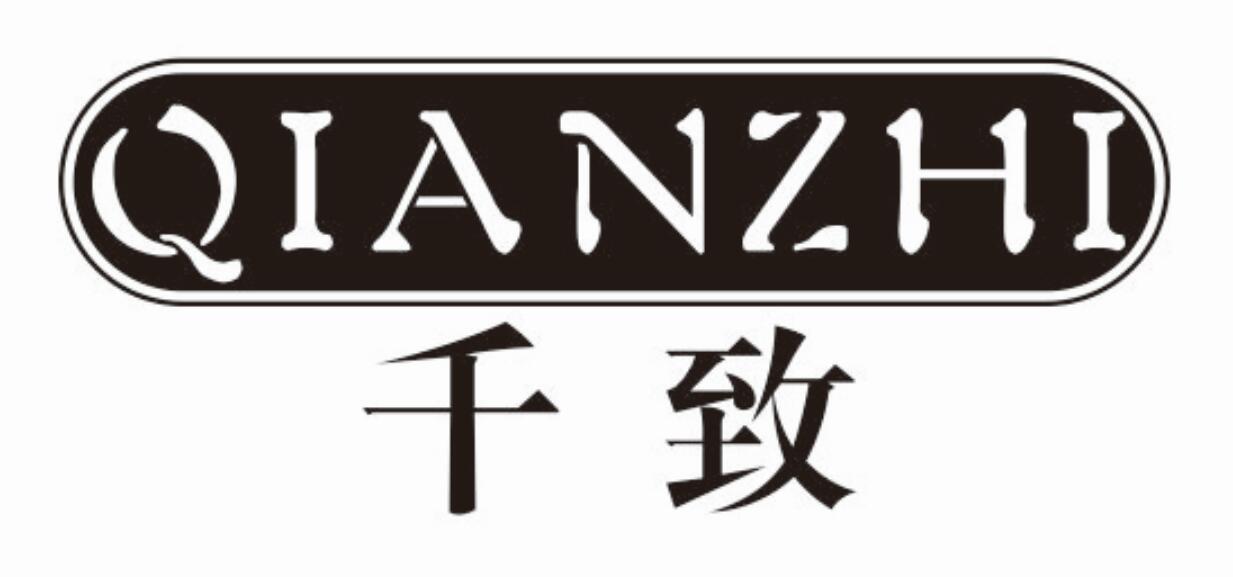 千致