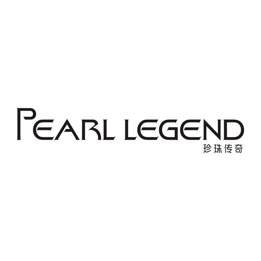 珍珠传奇 PEARL LEGEND