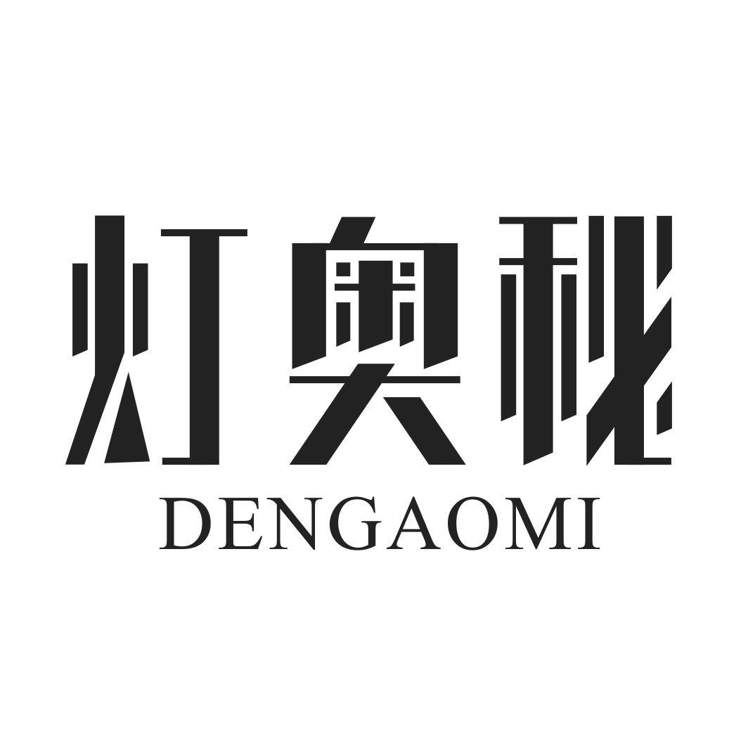 灯奥秘