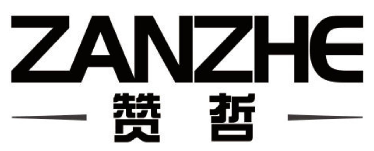 赞哲