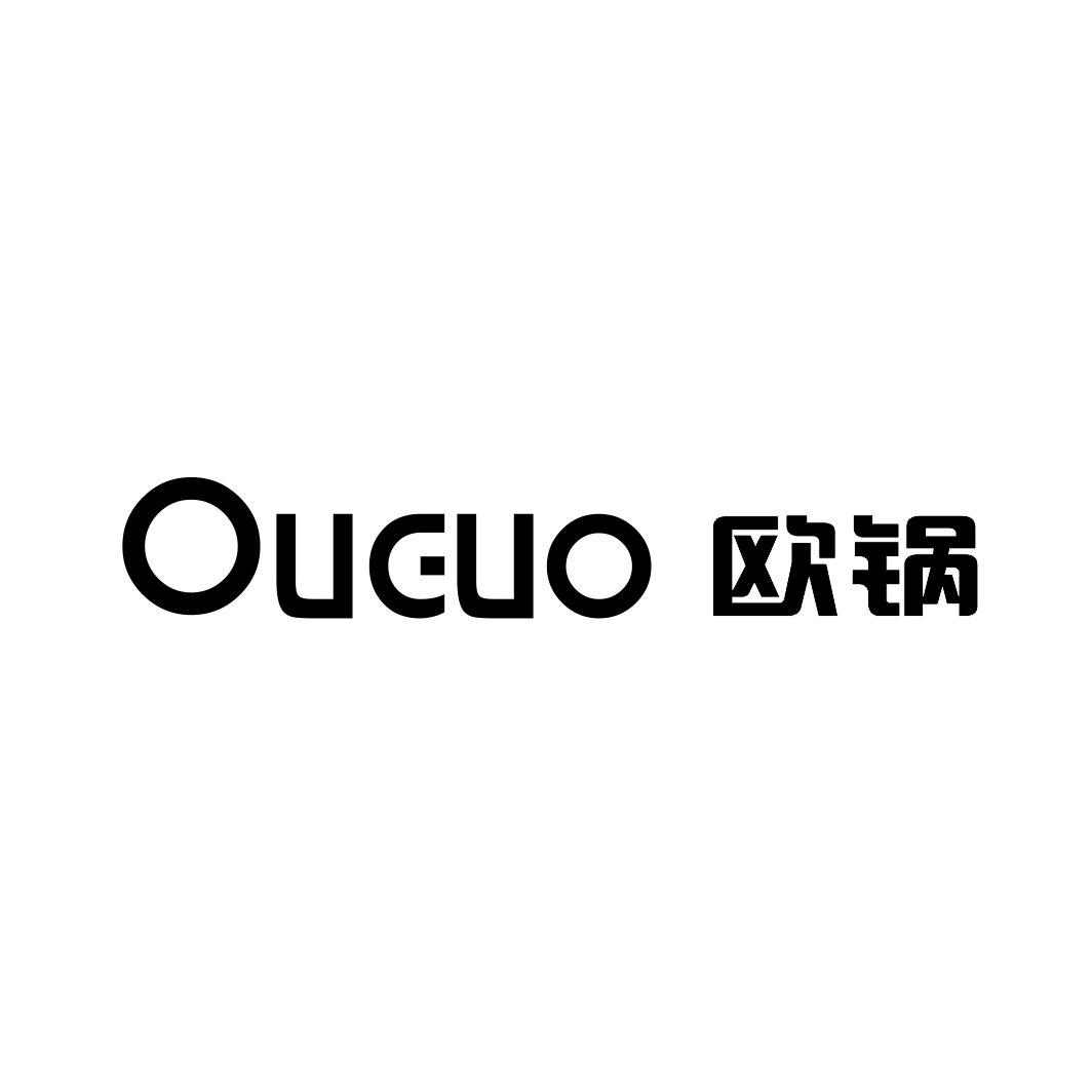 欧锅