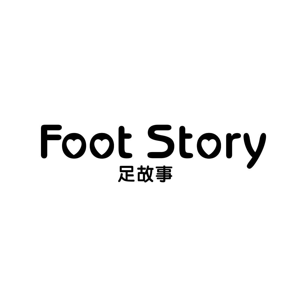 足故事 FOOT STORY