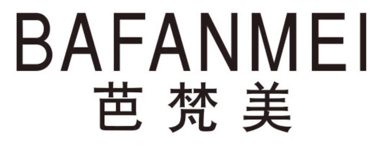 芭梵美