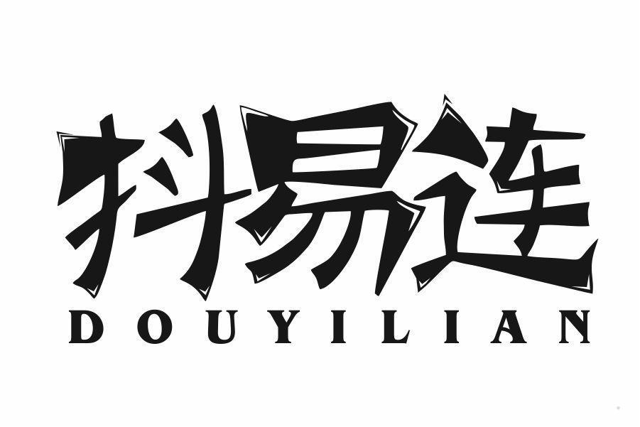 抖易连