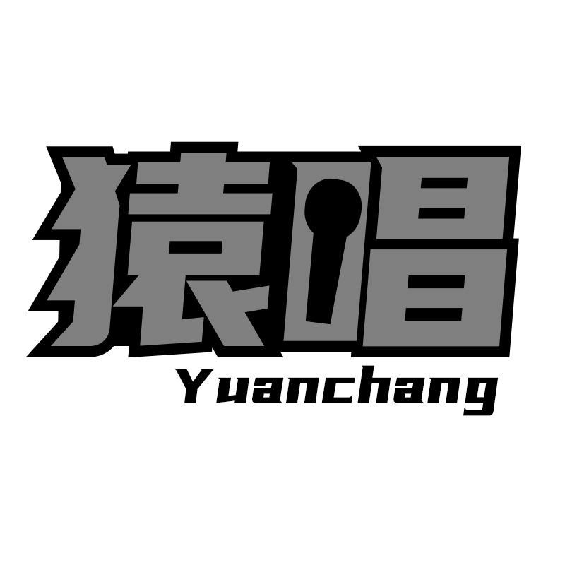 猿唱