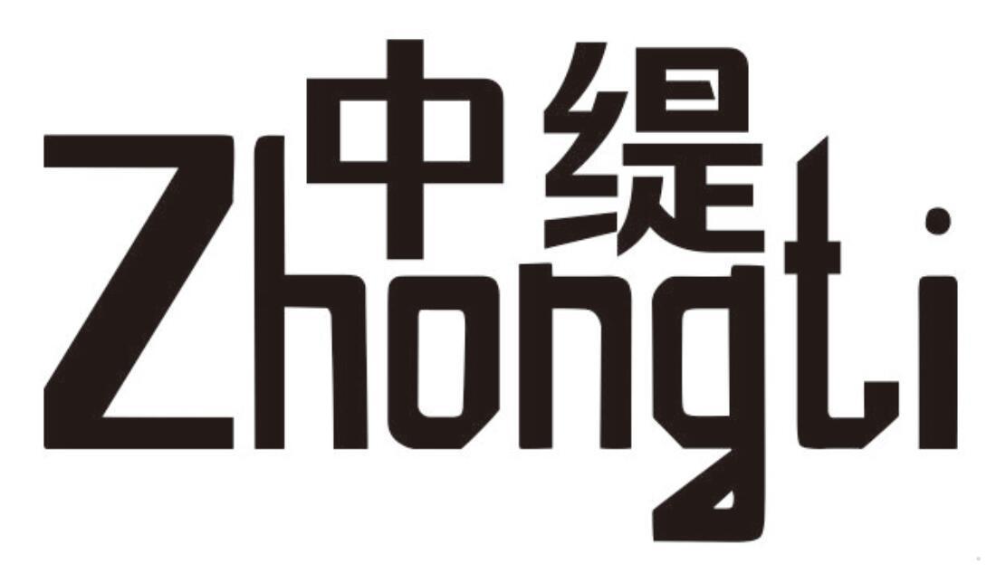 中缇