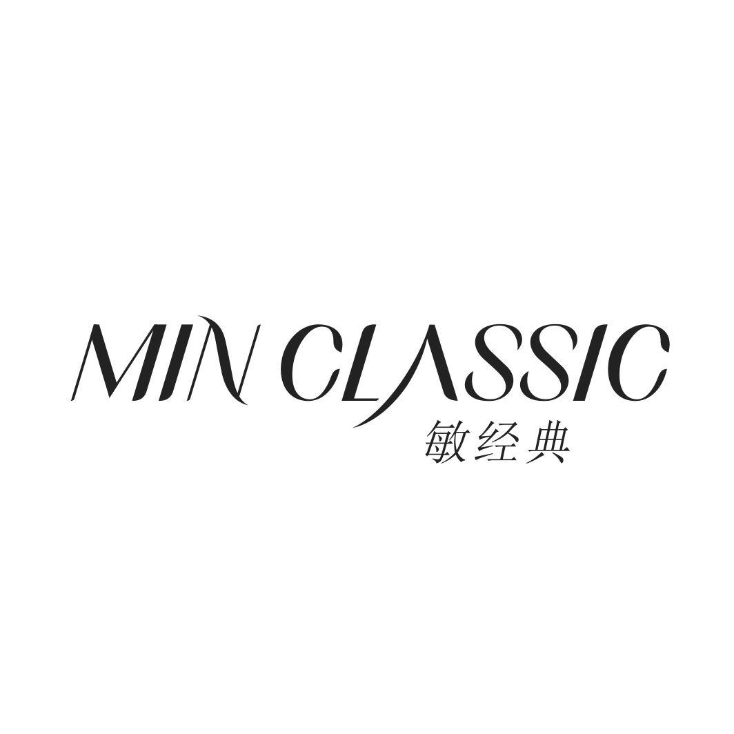 敏经典 MIN CLASSIC