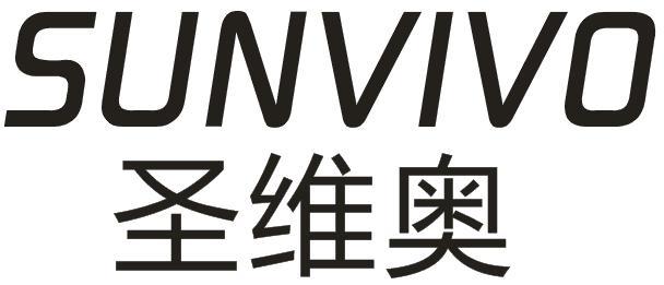 圣维奥 SUNVIVO