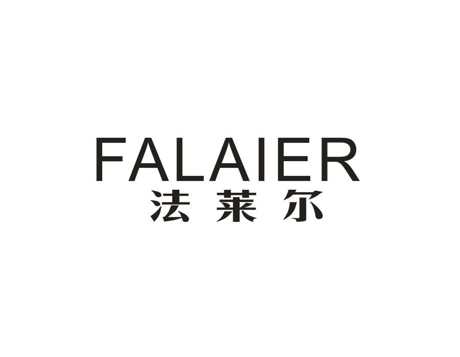 法莱尔
