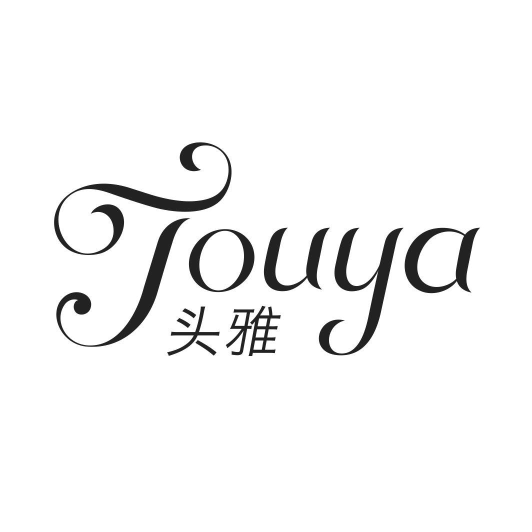 头雅