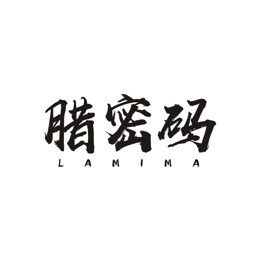 腊密码
