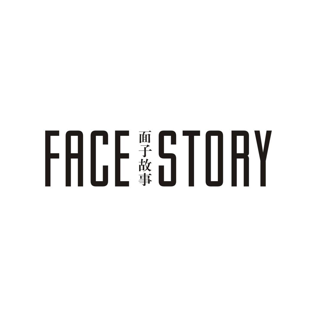 面子故事 FACE STORY