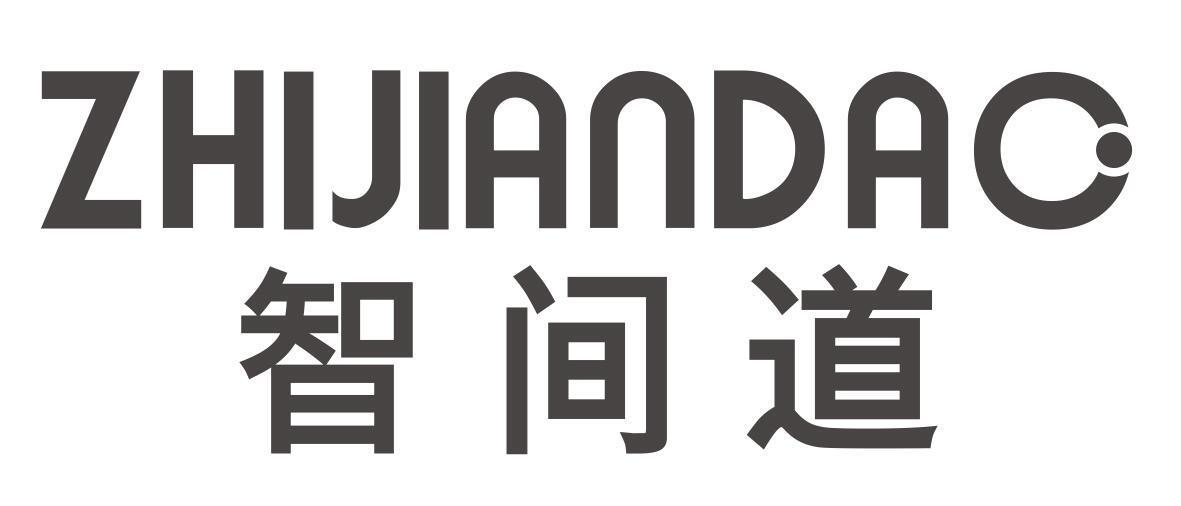 智间道