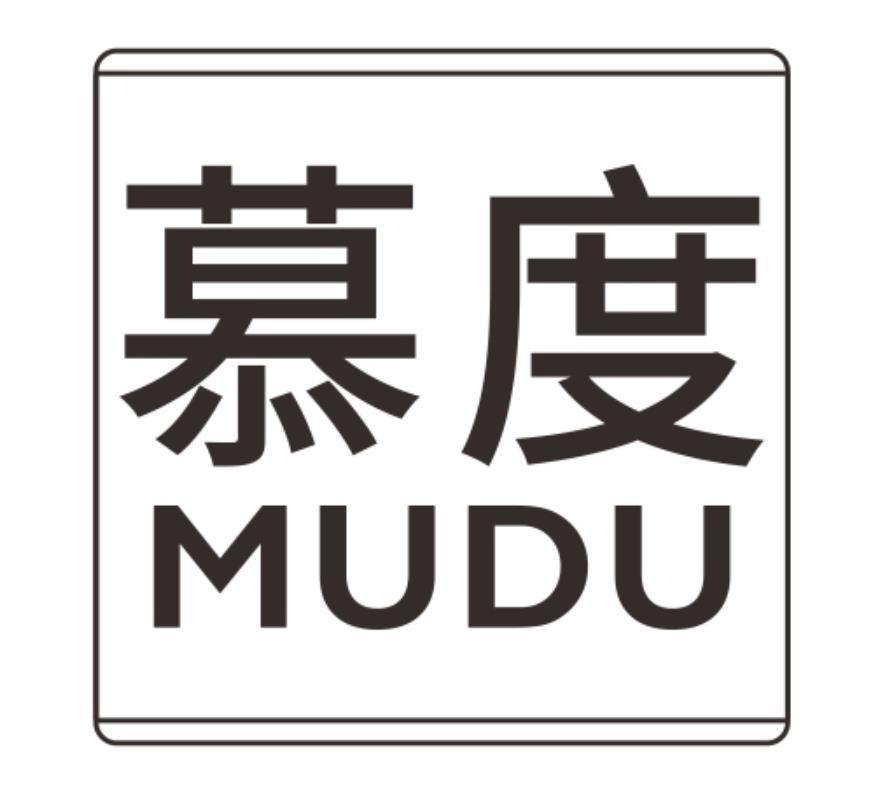慕度