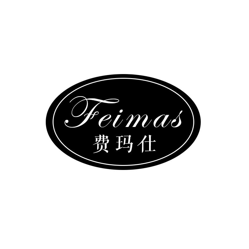 费玛仕  FEIMAS