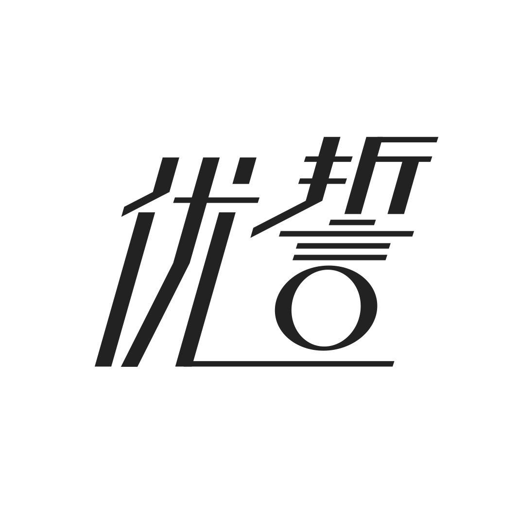 优誓