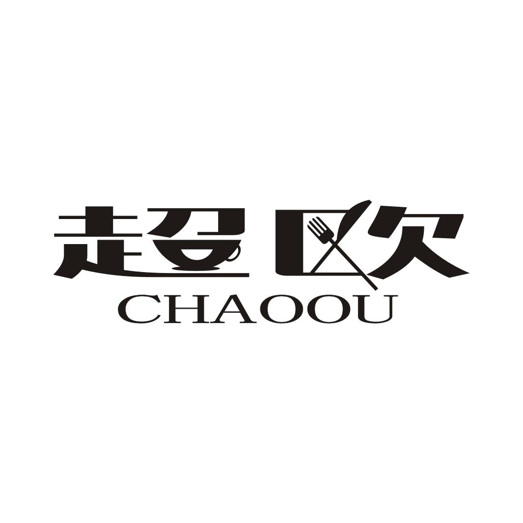 超欧