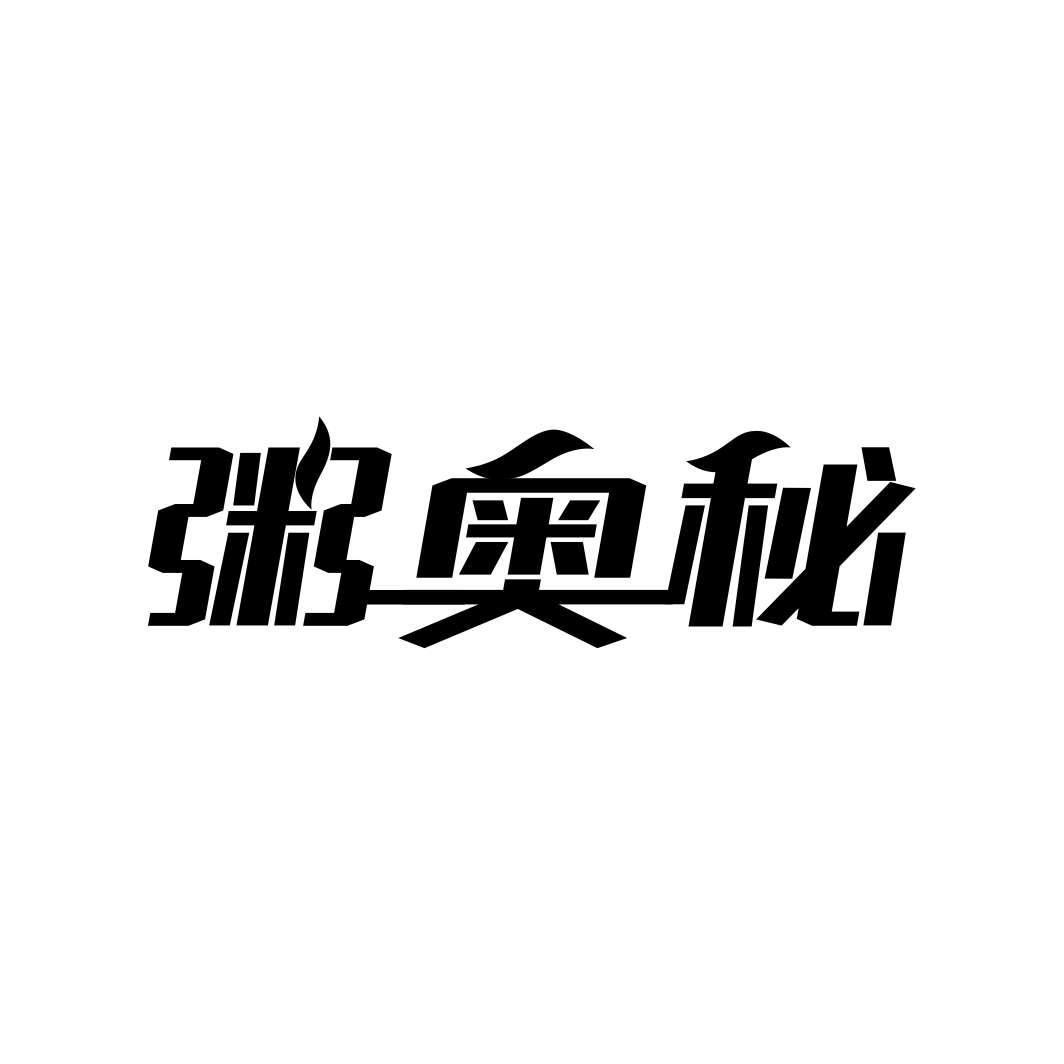 粥奥秘