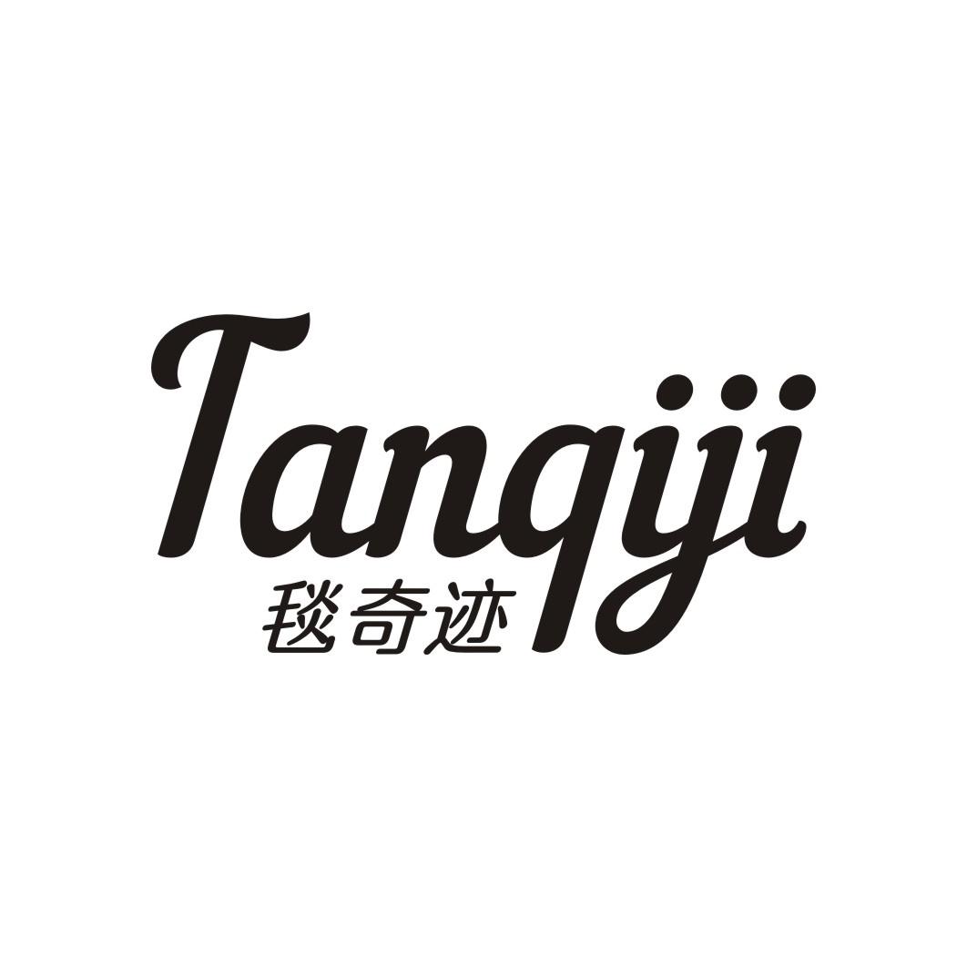 毯奇迹