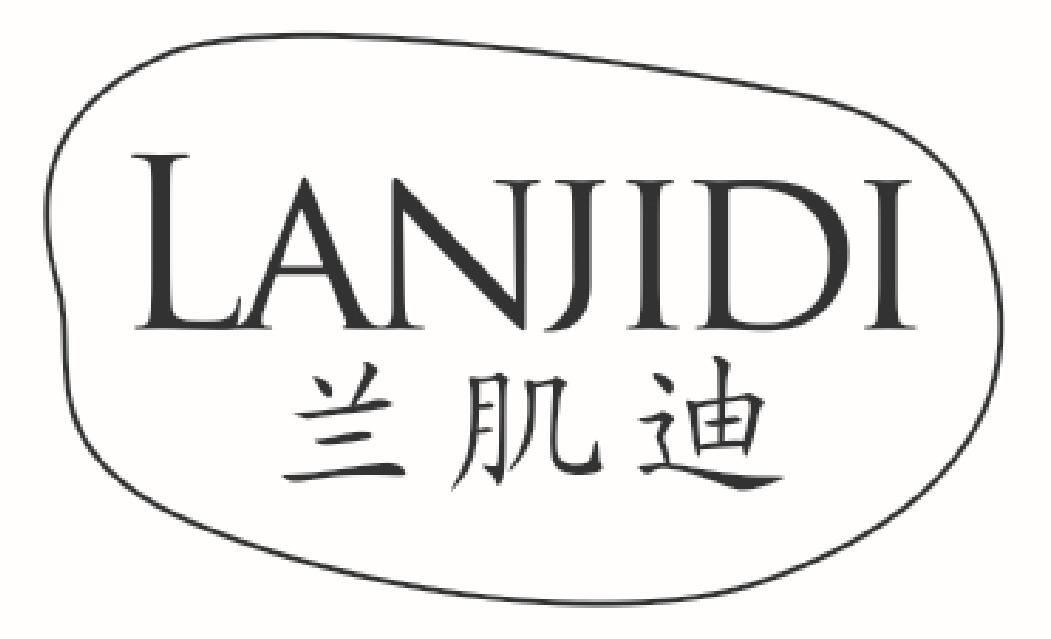 兰肌迪
