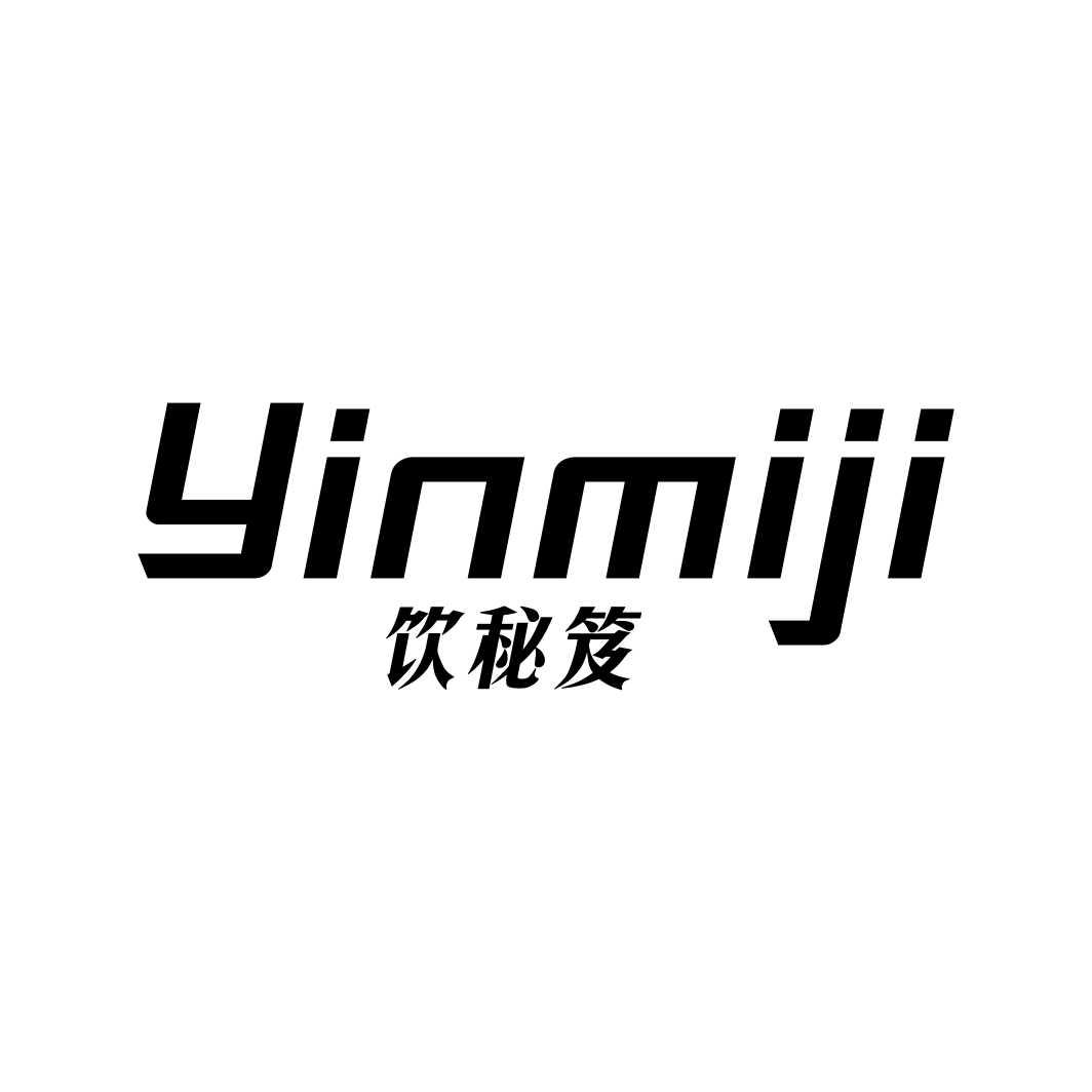 饮秘笈