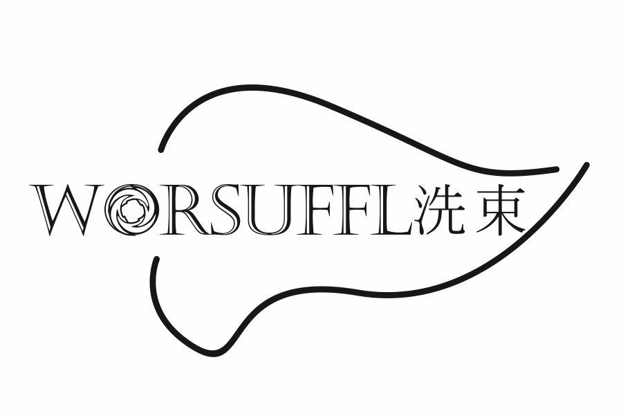 WORSUFFI 洗束