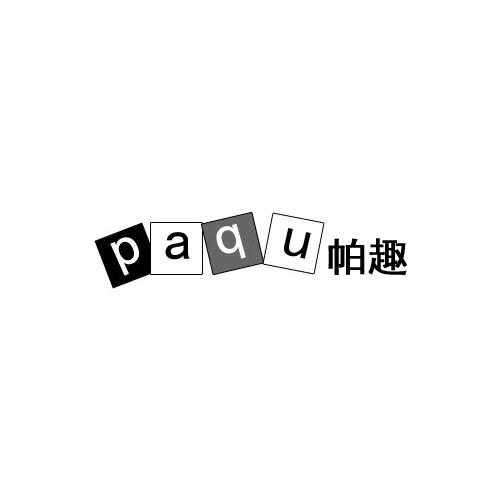 帕趣