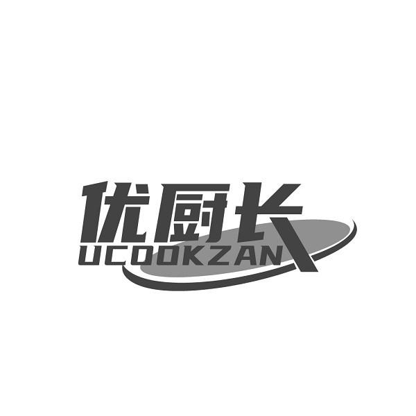 优厨长 UCOOKZAN