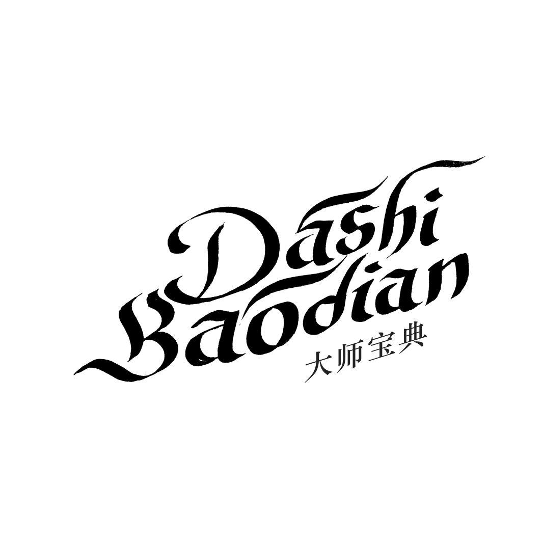 大师宝典