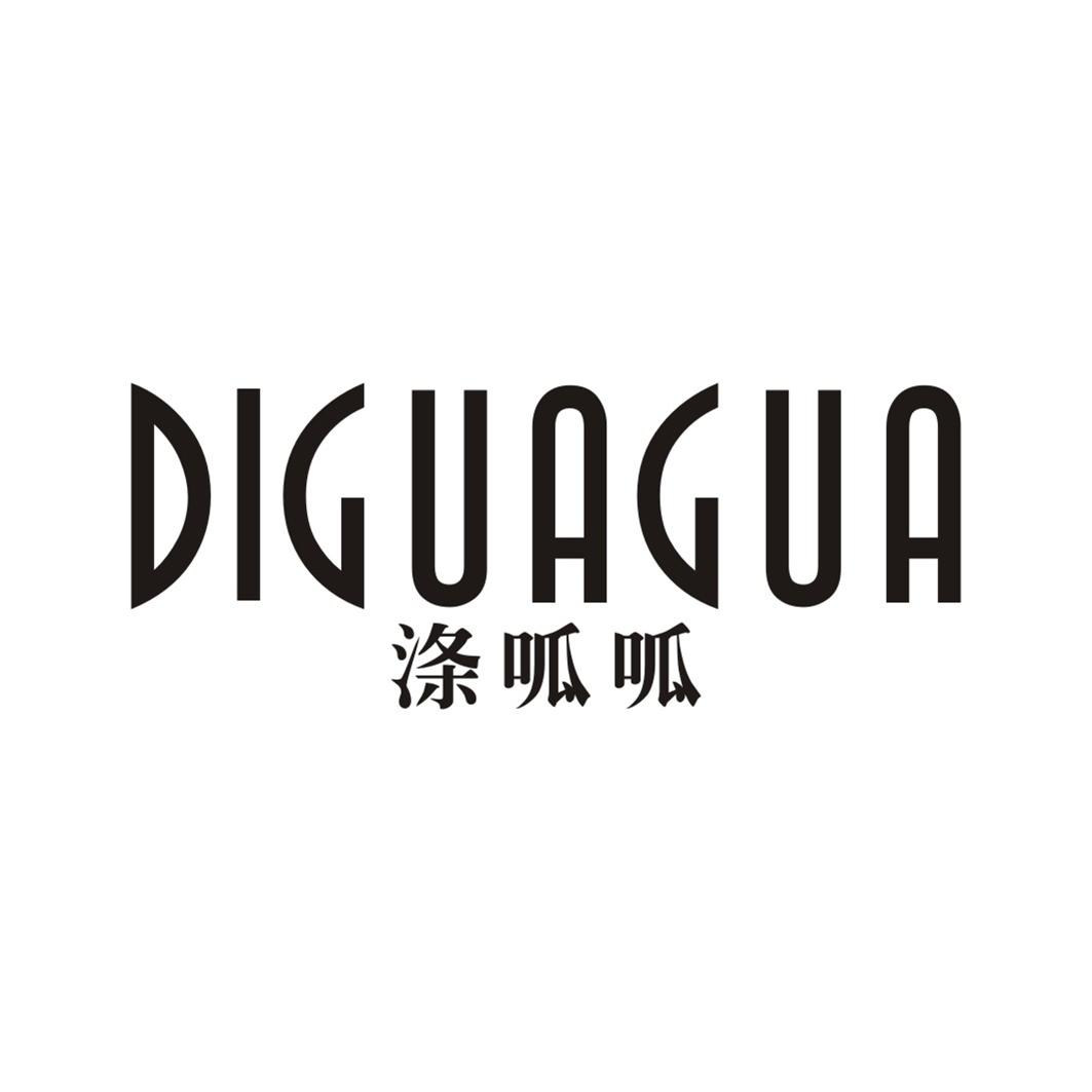 涤呱呱