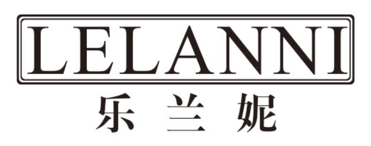 乐兰妮