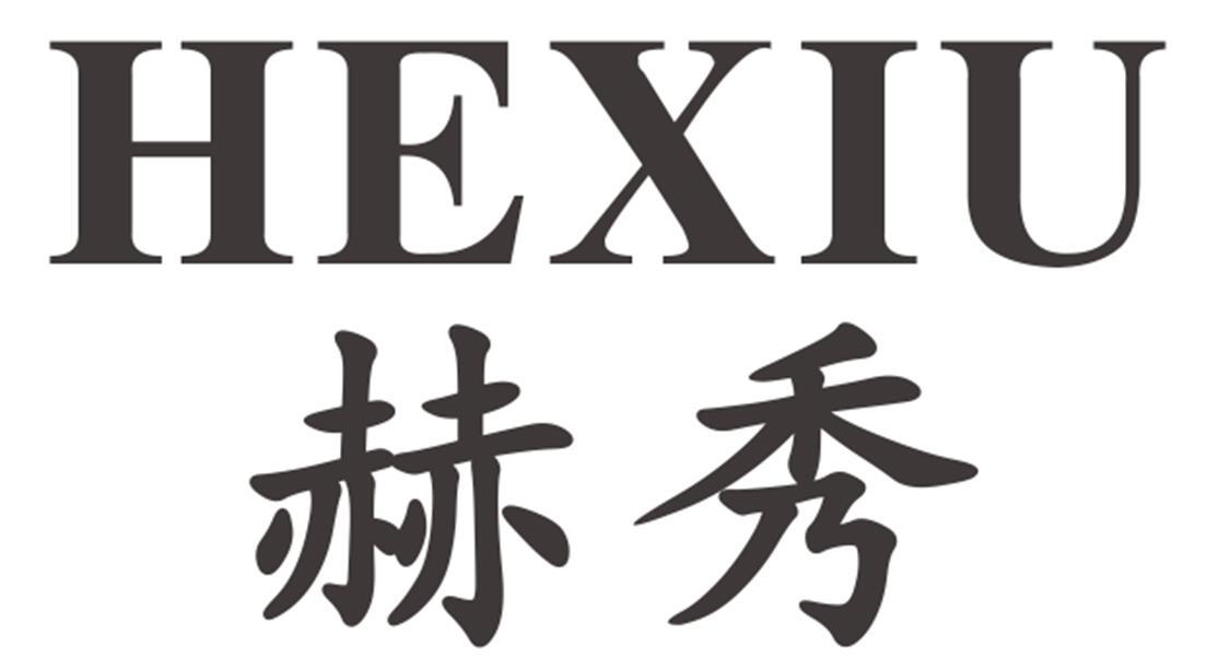 赫秀