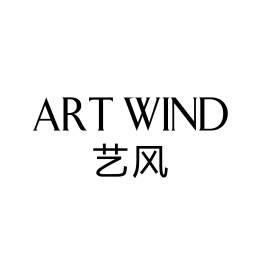 艺风 ART WIND