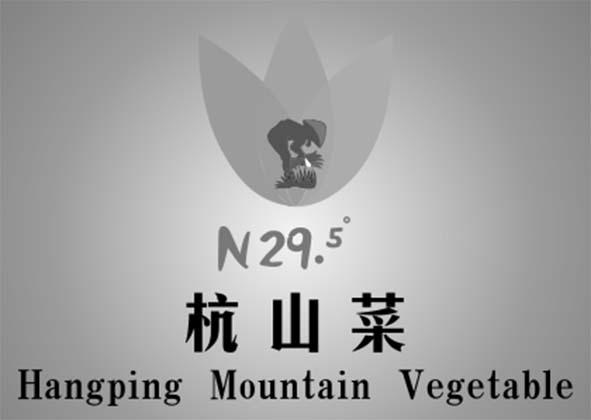 杭山菜 HANGPING MOUNTAIN VEGETABLE N29.5°
