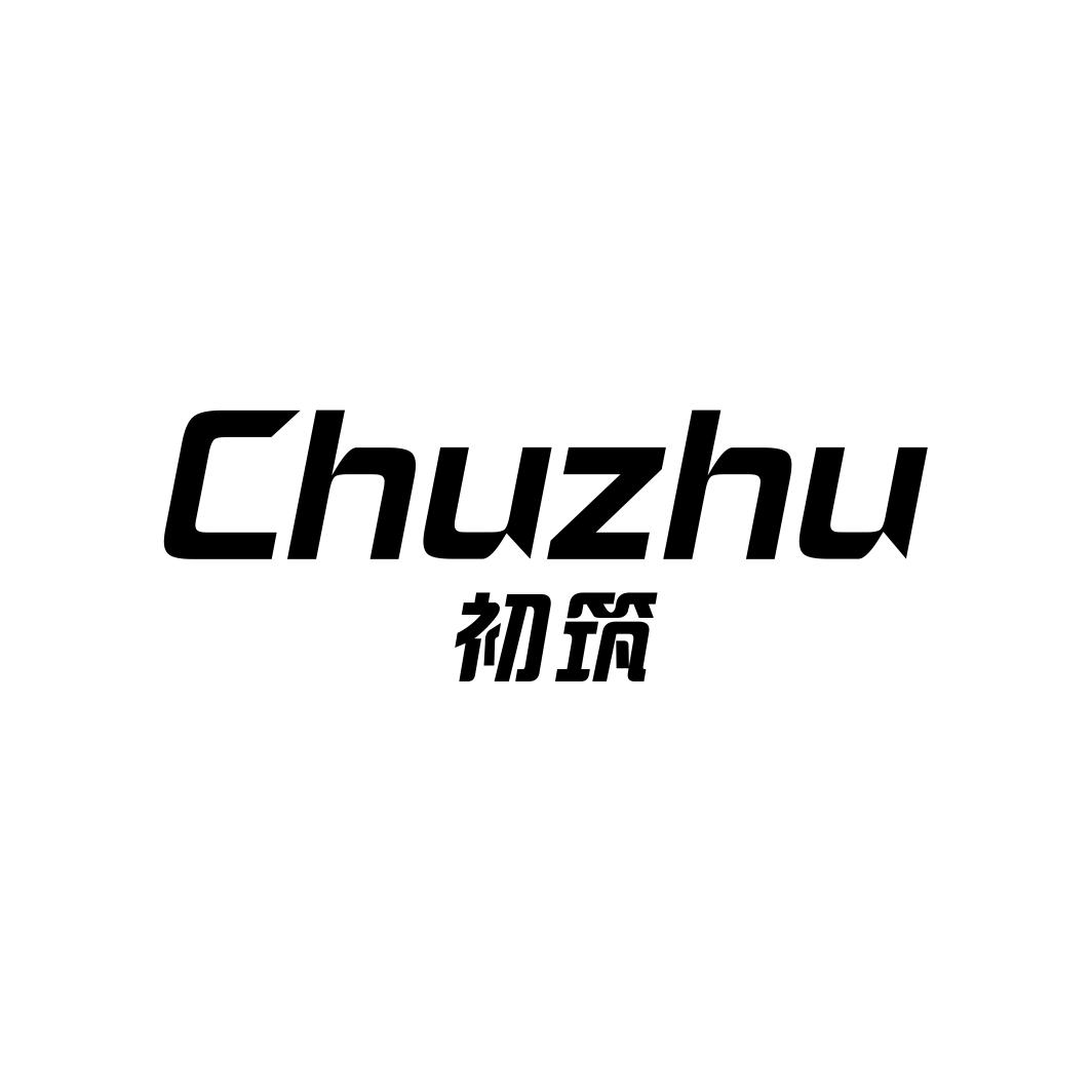 初筑
