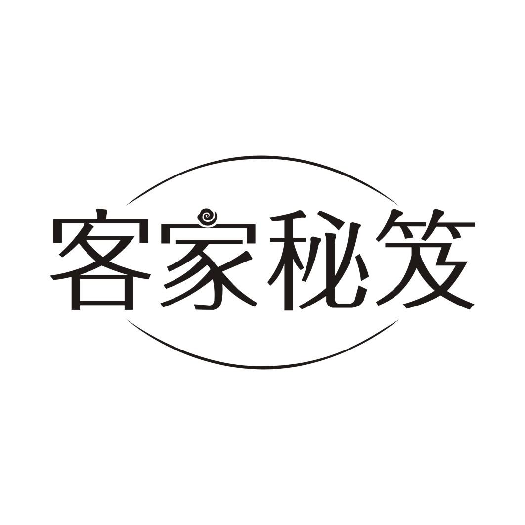 客家秘笈