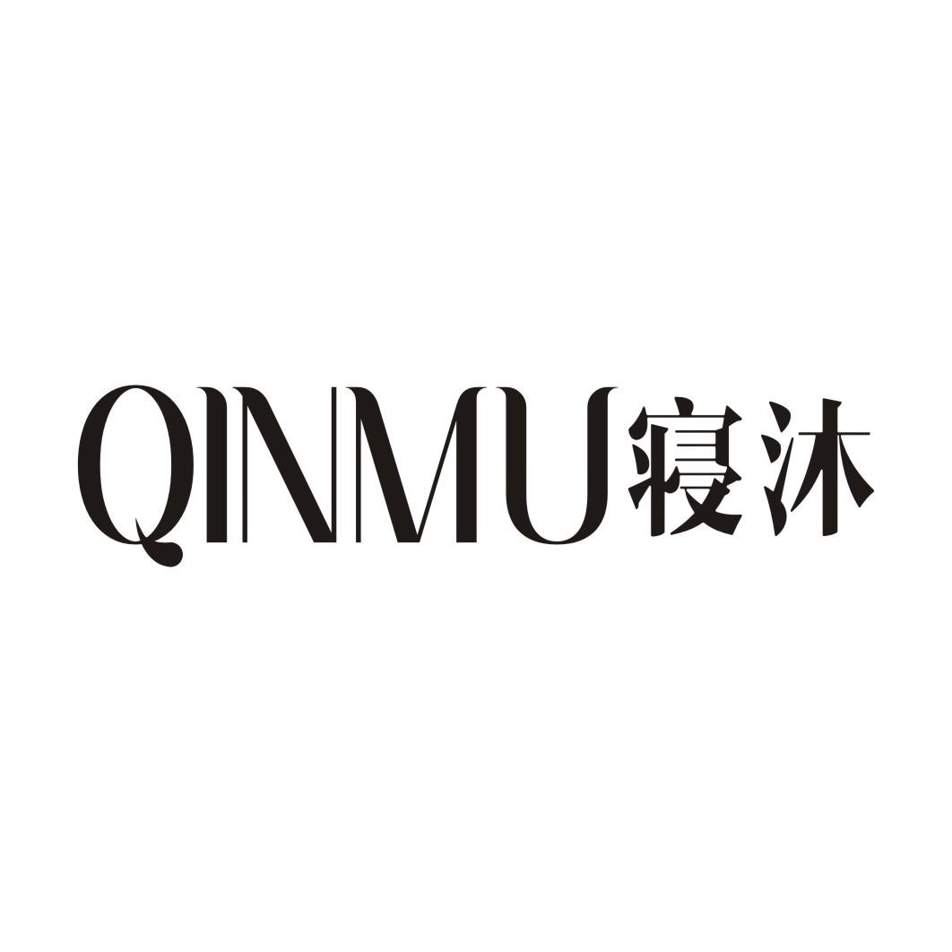 寝沐