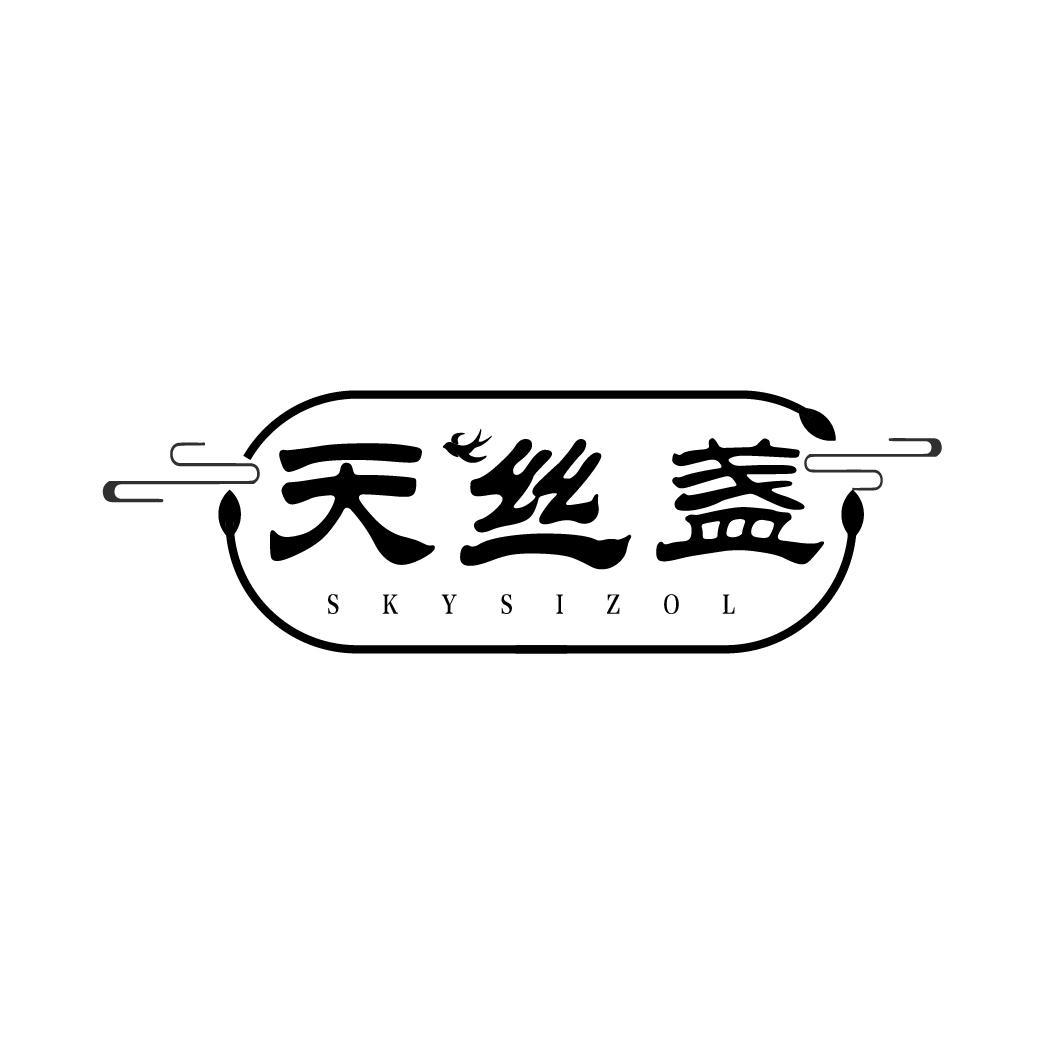 天丝盏 SKYSIZOL