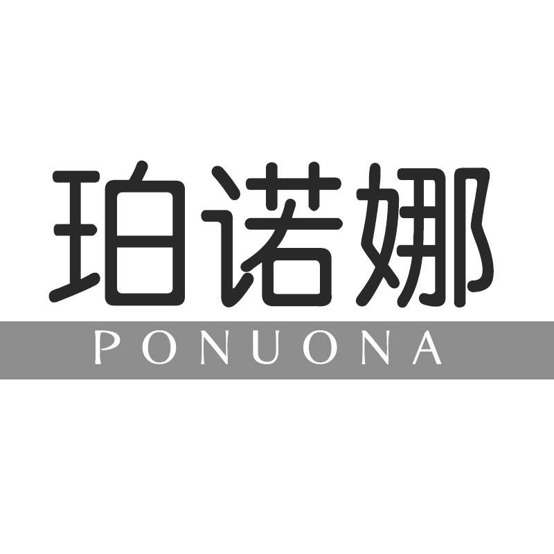 珀诺娜