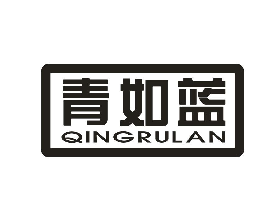 青如蓝